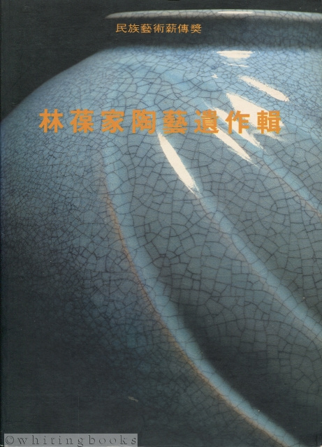 Image for Lin Bao-jia Pottery Catalog (Chinese Language)