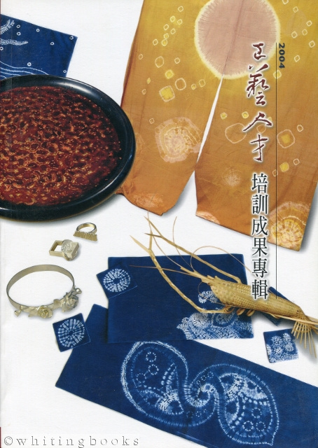 Image for 2004 Exhibit Catalog of the National Taiwan Craft Research and Development Institute